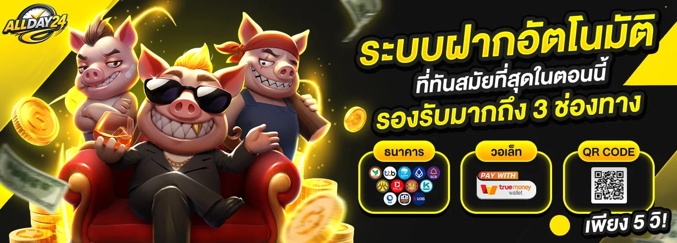 Allday24 บาคาร่าออนไลน์ คาสิโนสด ดีลเลอร์ถ่ายทอดสด